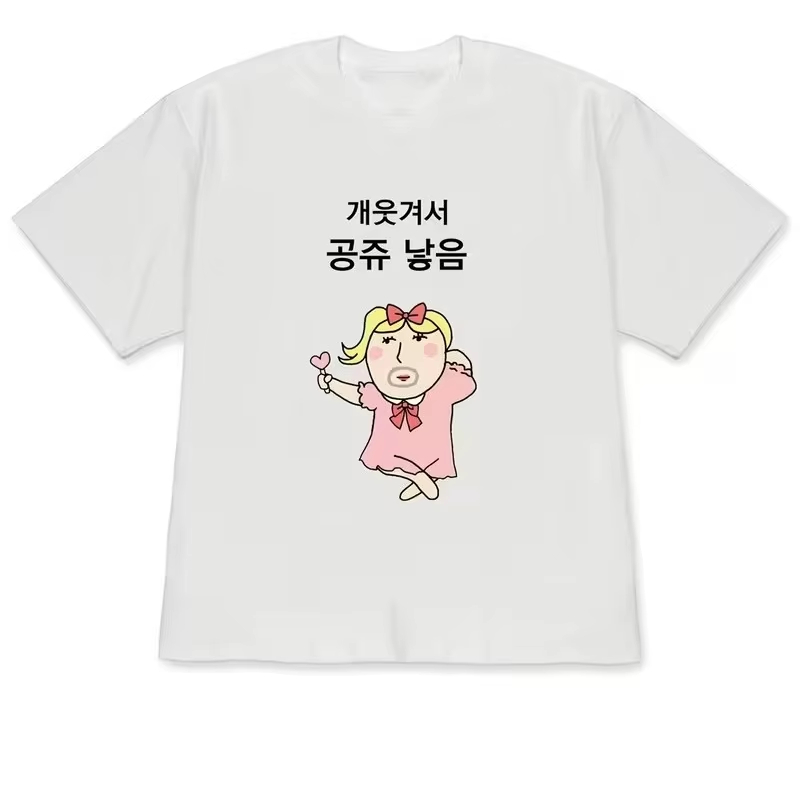 Korean Men Lifestyle - 面白い醜いプリンセスと個性的な人物イラスト、韓国風ライフスタイルのテキストプリント、カジュアルなストリートウェア、男女兼用半袖トップス